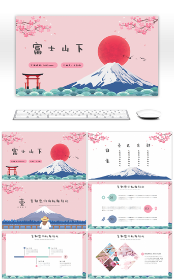 旅游PPT模板_粉色日系清新富士山旅游宣传PPT模板