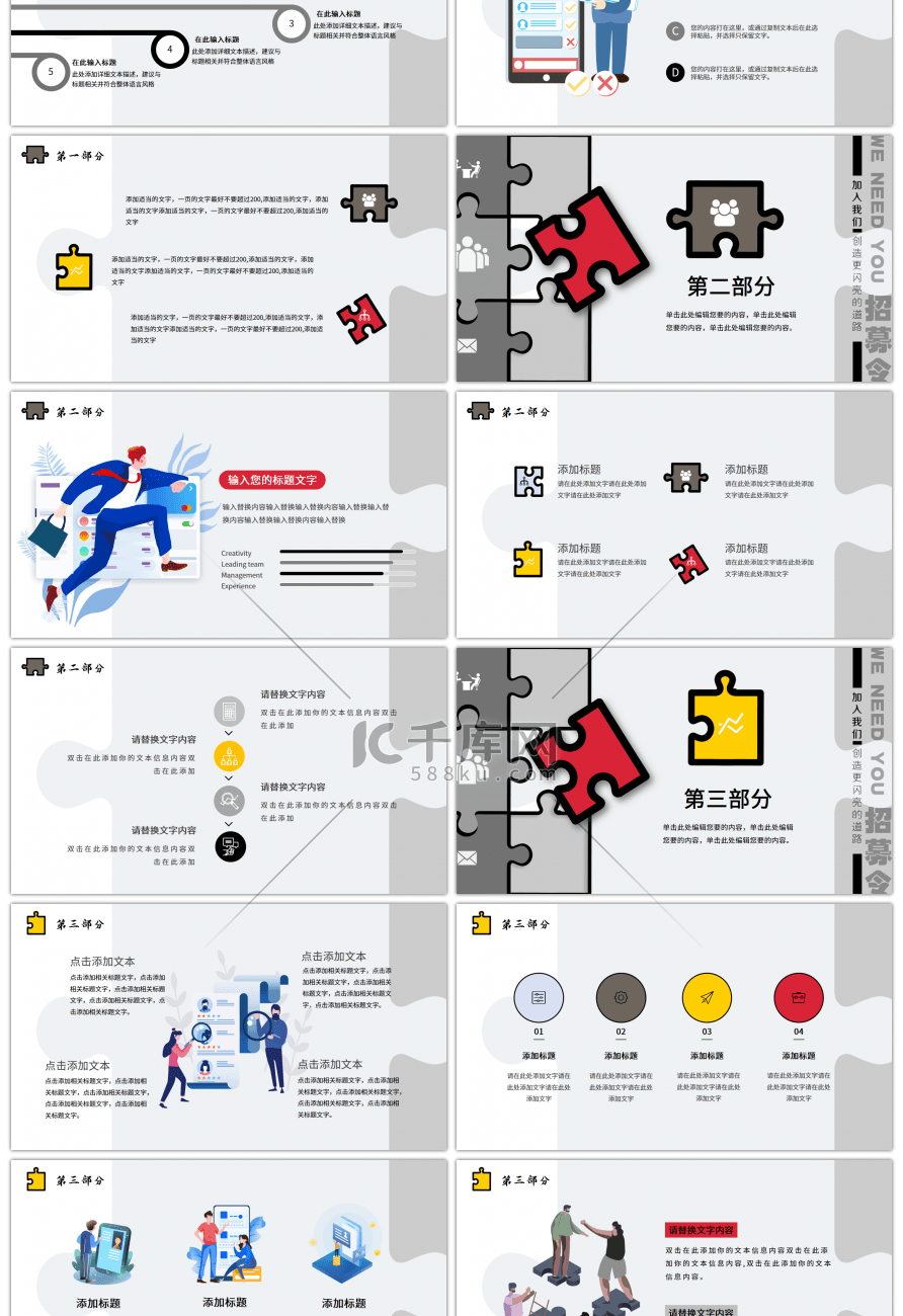 创意拼图人才招聘PPT模板