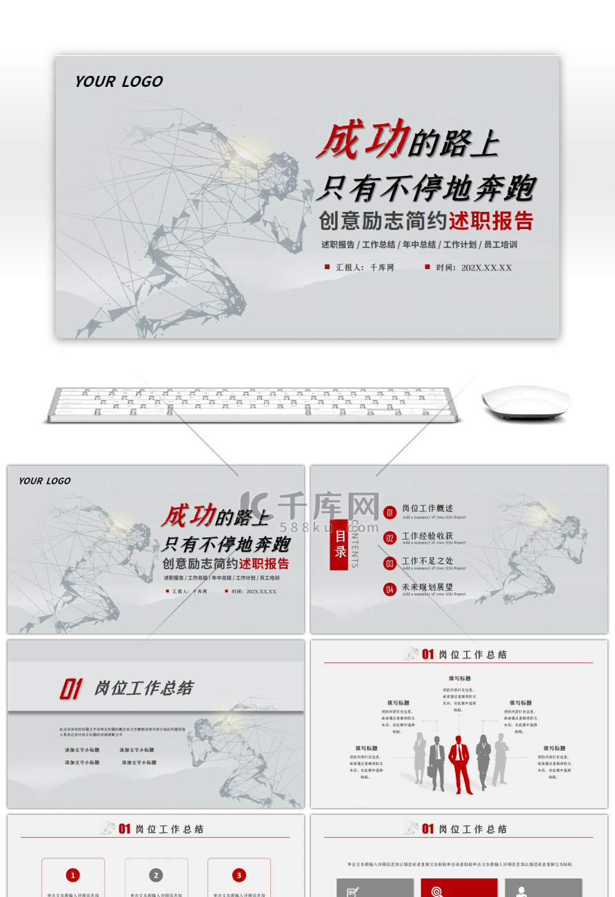 创意红灰色励志简约述职报告PPT模板