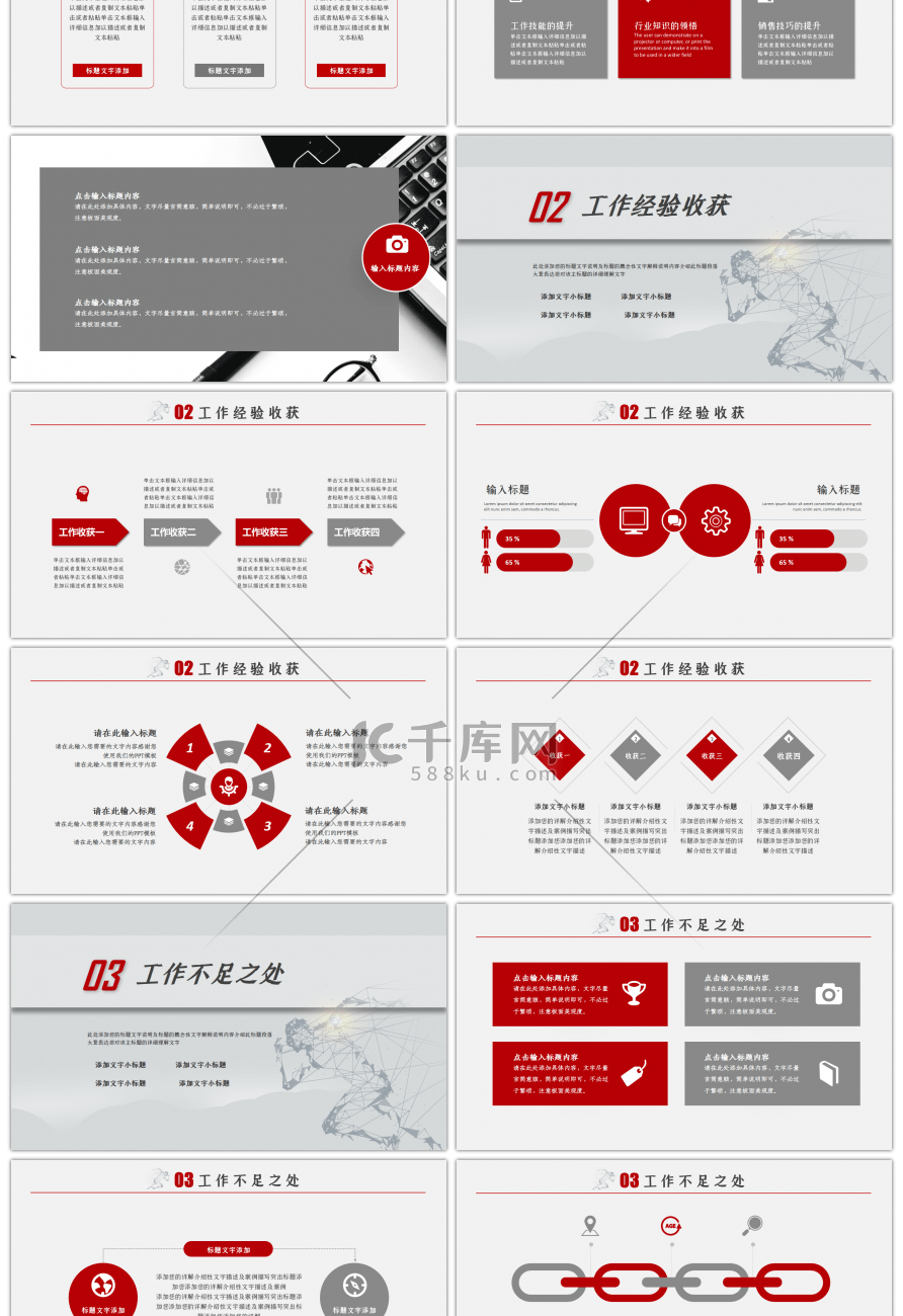 创意红灰色励志简约述职报告PPT模板