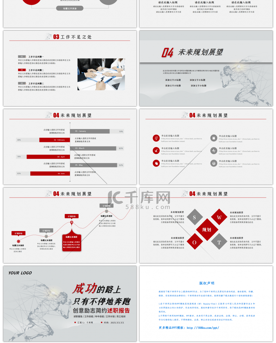 创意红灰色励志简约述职报告PPT模板