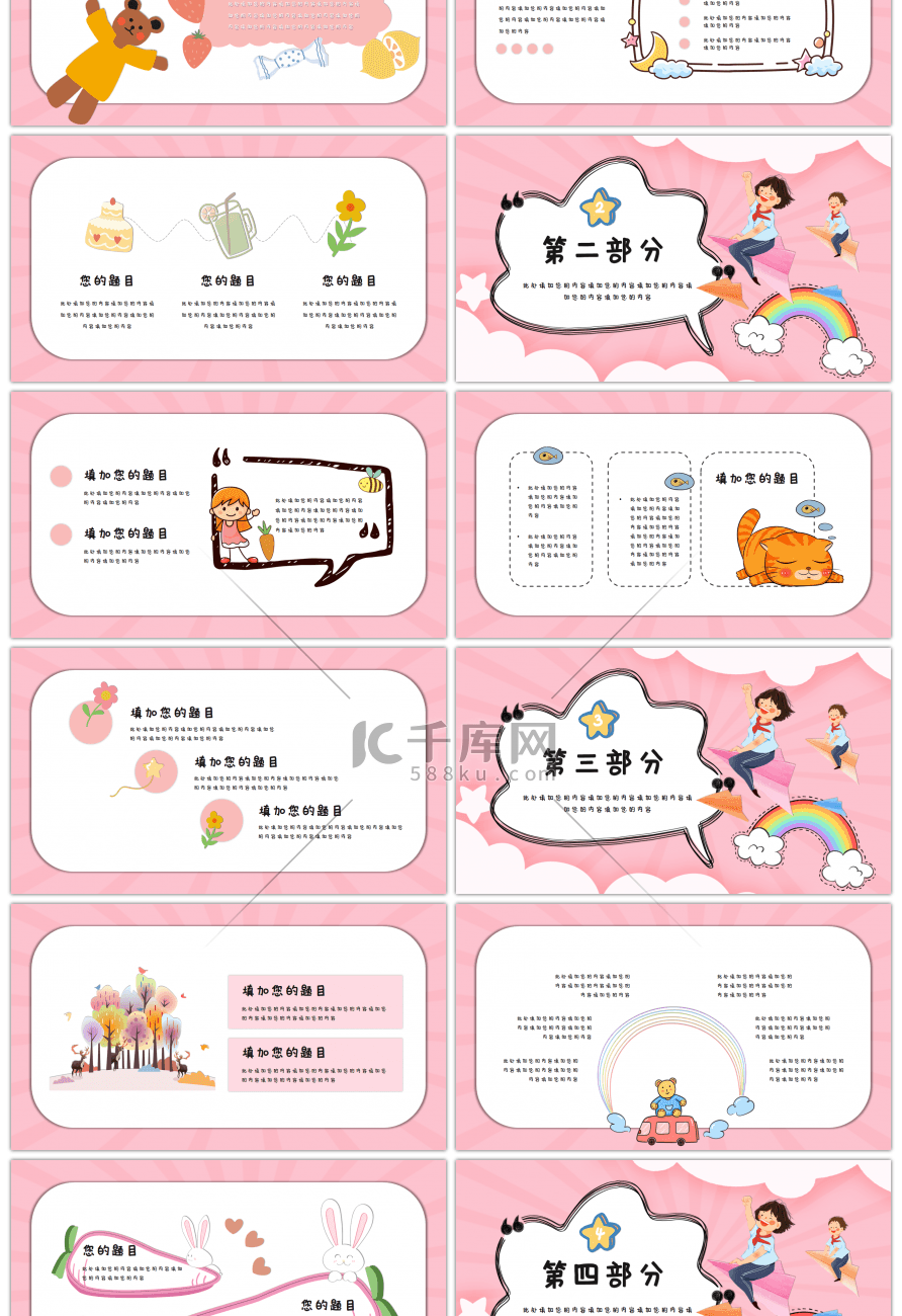 粉色可爱卡通课件通用PPT模板