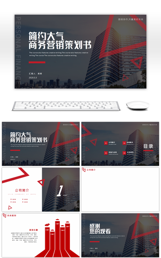 黑红商务营销策划书PPT背景
