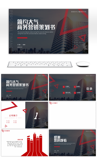创业策划书PPT模板_黑红商务营销策划书PPT背景