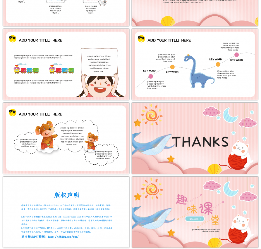 粉色暖萌卡通教学课件PPT模板