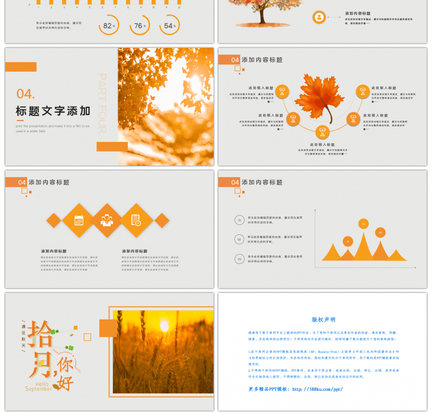 创意简约十月你好PPT模板