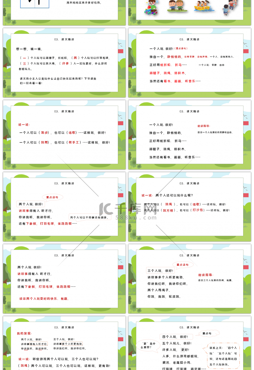 人教版一年级语文下册怎么都快乐PPT课件