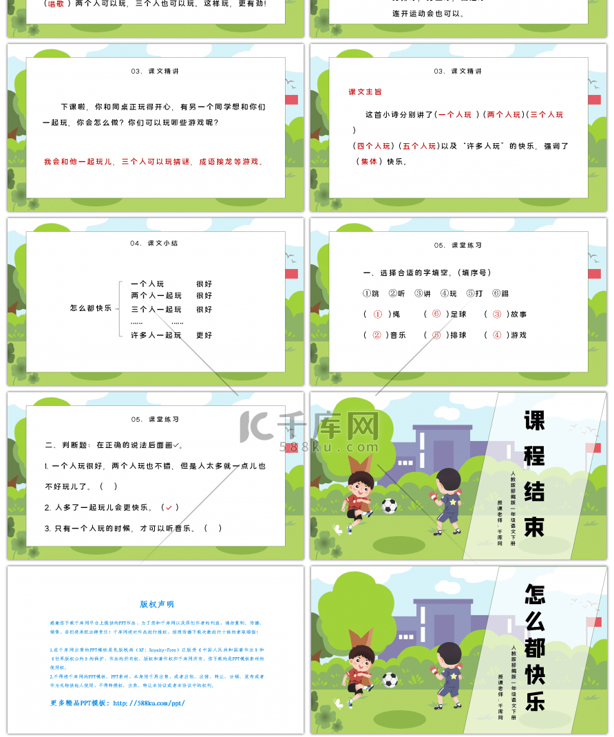 人教版一年级语文下册怎么都快乐PPT课件