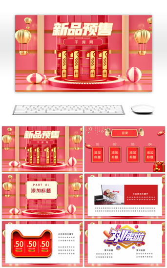 淘宝天猫产品模板PPT模板_粉色立体炫酷创意双十一活动策划PPT模板