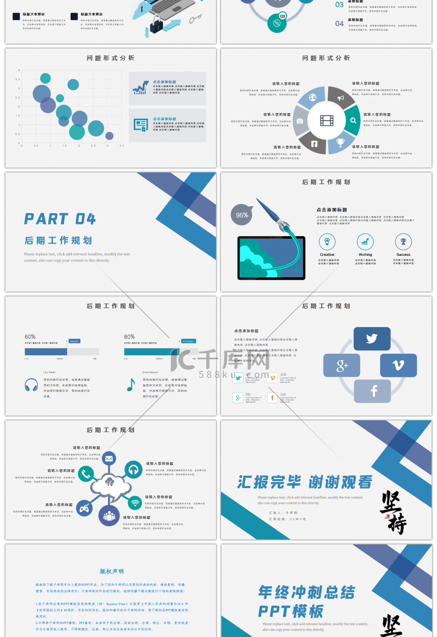 多彩简约几何年终总结PPT模板