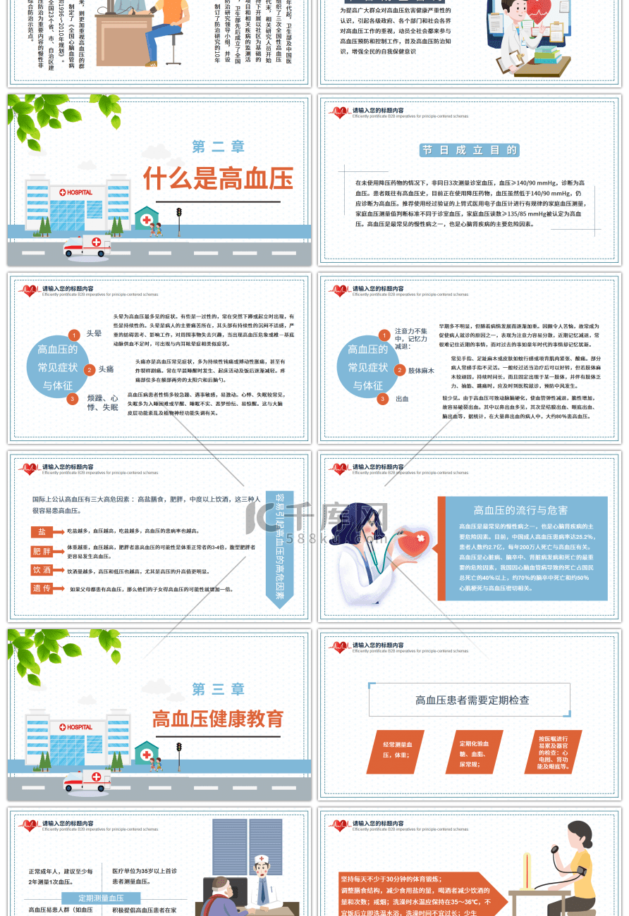 蓝色小清新全国高血压日医疗通用PPT模板