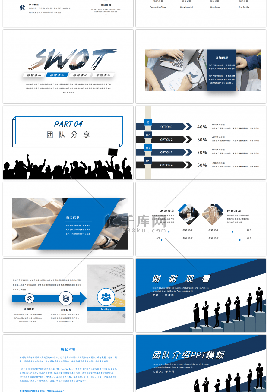 蓝色创意通用团队介绍PPT模板