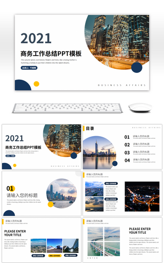蓝黄商务工作总结PPT模板