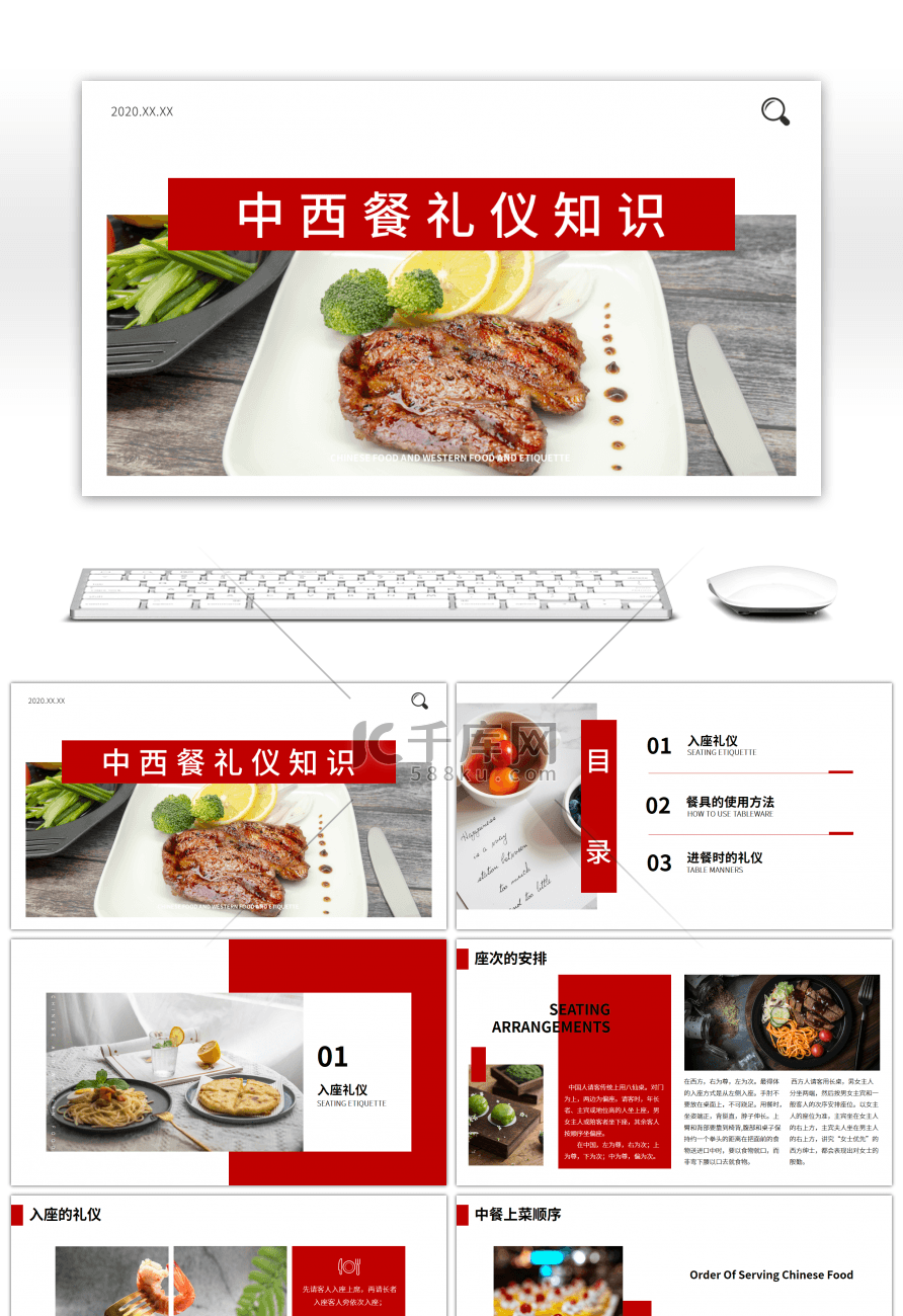 红色中西餐礼仪知识PPT模板