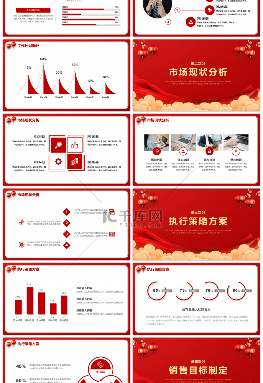 红色喜庆2021新年工作计划PPT模板