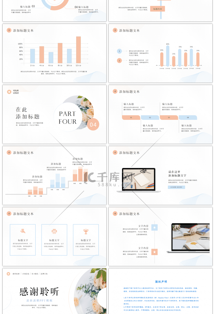 清新淡雅花卉教师说课教育课件PPT模板