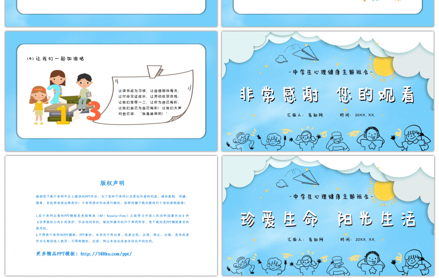 卡通清新中学生心理健康主题班会PPT模板