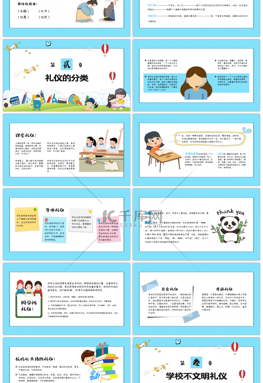 卡通创建文明校园争做文明学生PPT模板