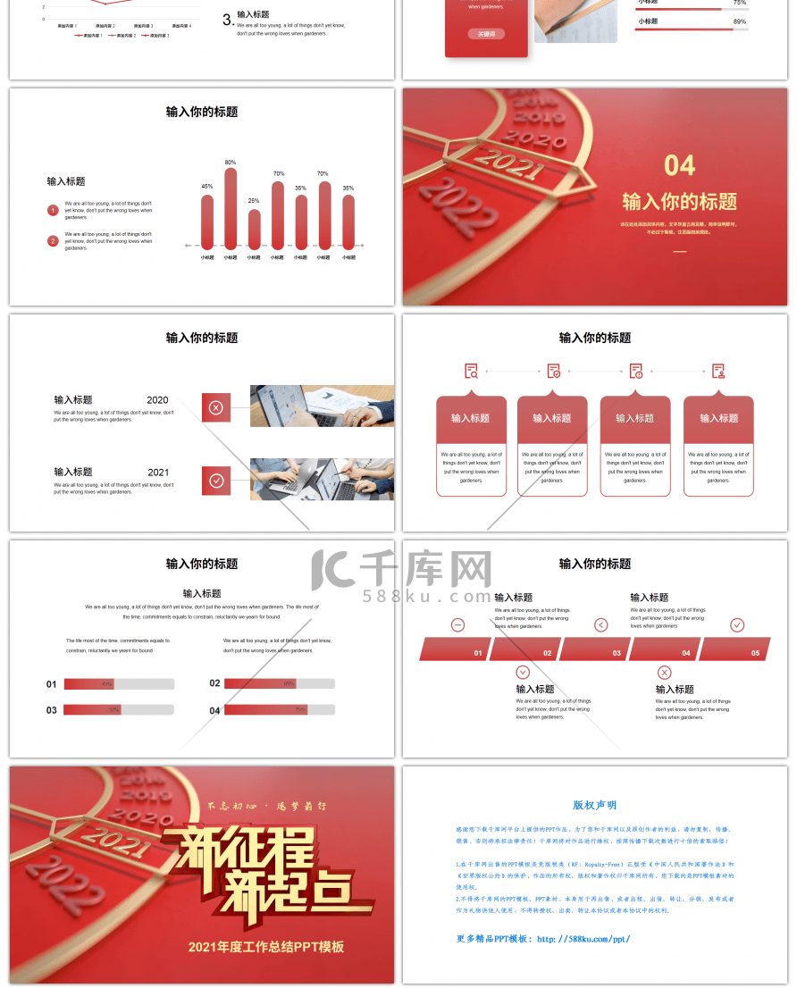 红色倒计时2021年度工作总结PPT模板