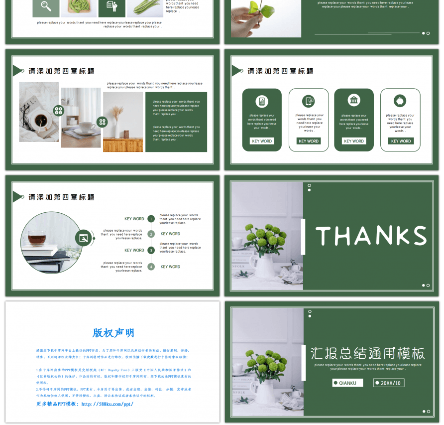 绿色文艺清新总结汇报策划通用PPT模板