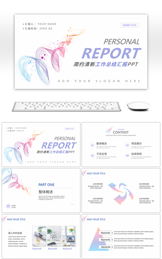 简约风清新工作总结汇报PPT模板