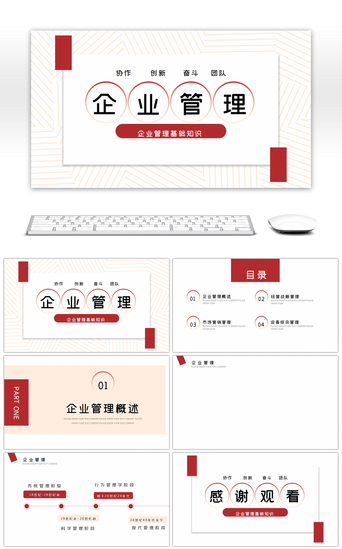 人事管理PPT模板_红色商务企业管理PPT背景