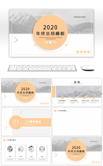 雪山PPT模板_浅橙色商务风年终总结报告PPT背景