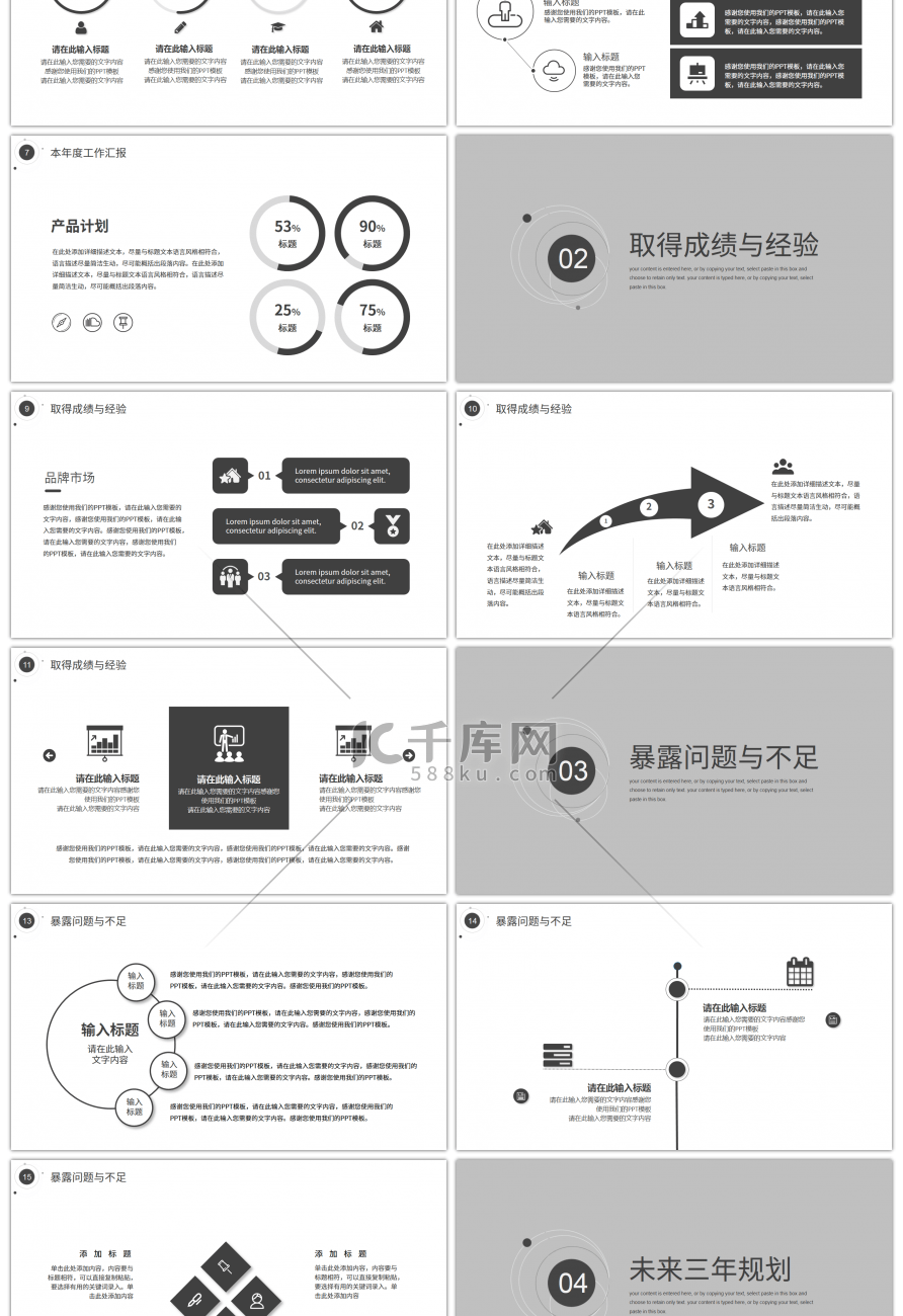 黑色极简线条个人工作汇报总结PPT模板