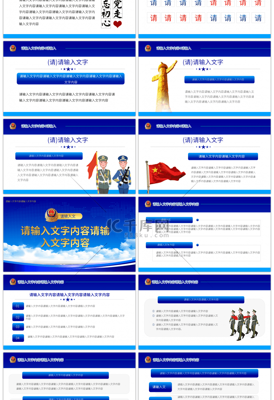 蓝色对党忠诚服务人民执法公正纪律严明PPT模板