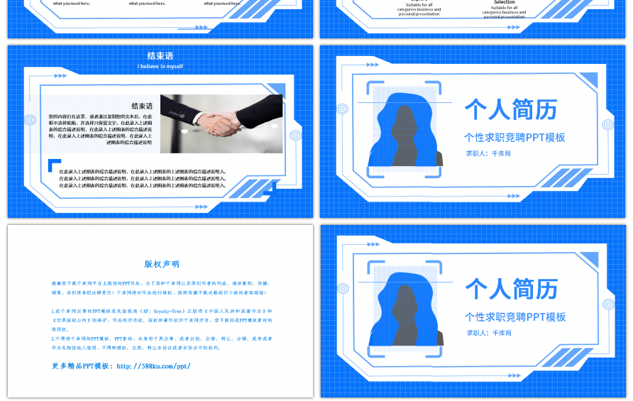 创意蓝色求职个人简介PPT模板