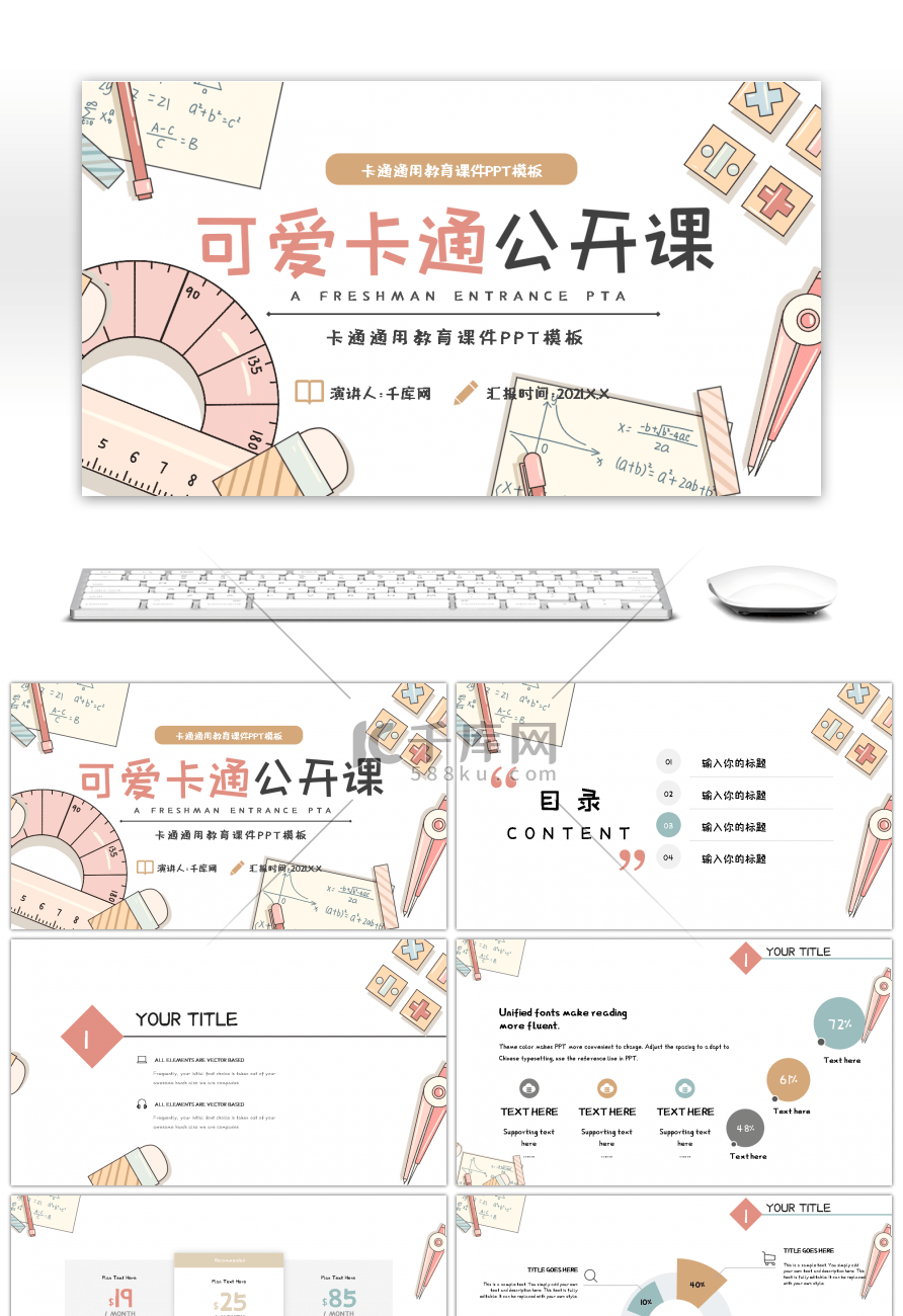 粉色可爱卡通教育公开课PPT模板