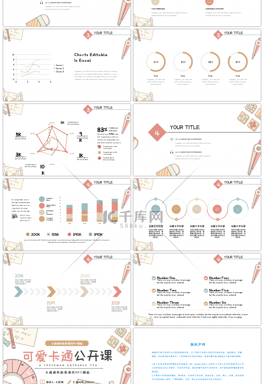 粉色可爱卡通教育公开课PPT模板