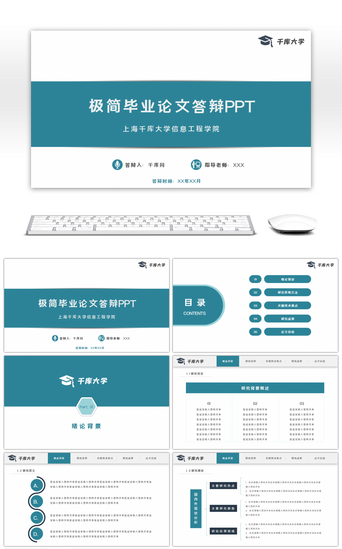 大学生论文PPT模板_蓝色简约毕业论文答辩PPT模板