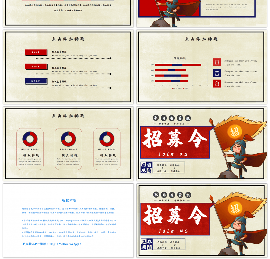 复古招募令公司招聘营销PPT模板
