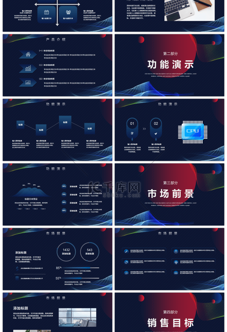 炫酷2021新产品发布会PPT模板