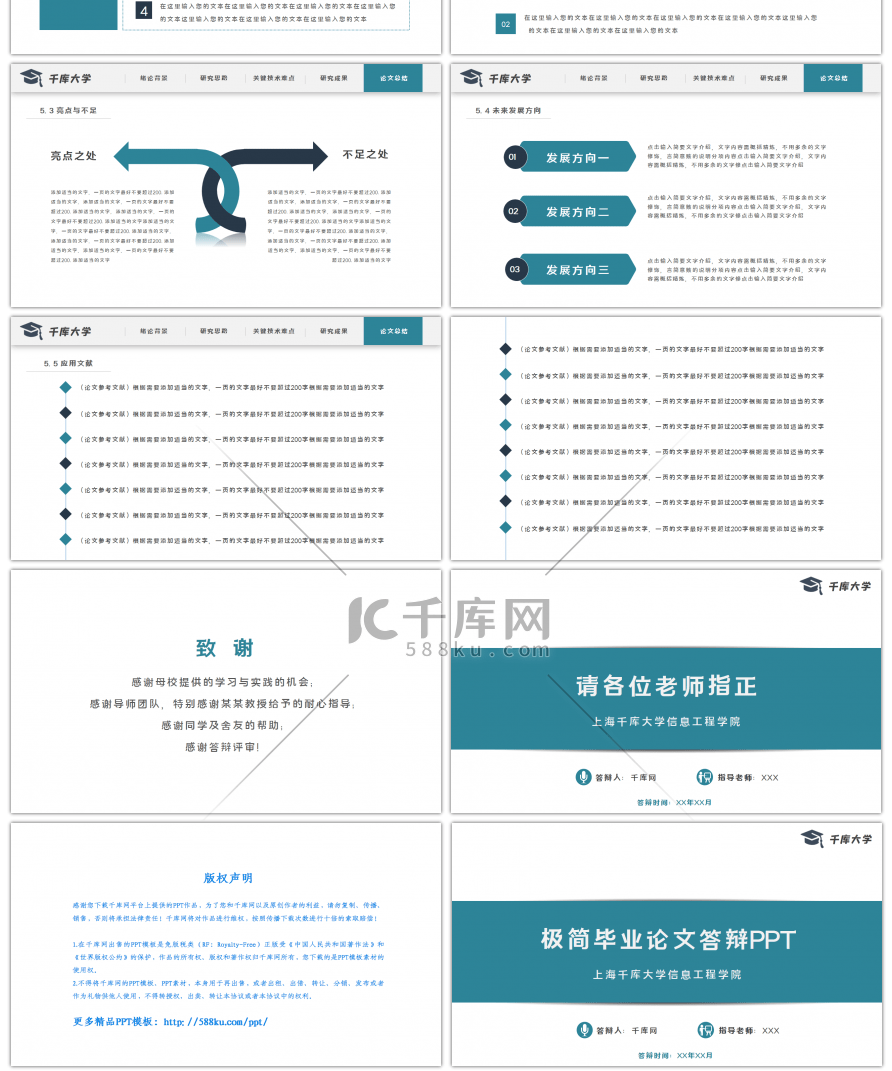 蓝色简约毕业论文答辩PPT模板