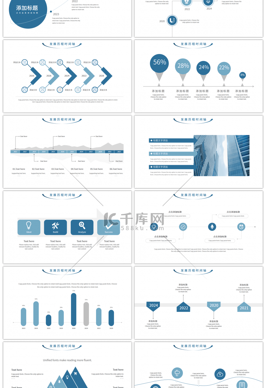 蓝色简约企业时间轴发展历程PPT模板