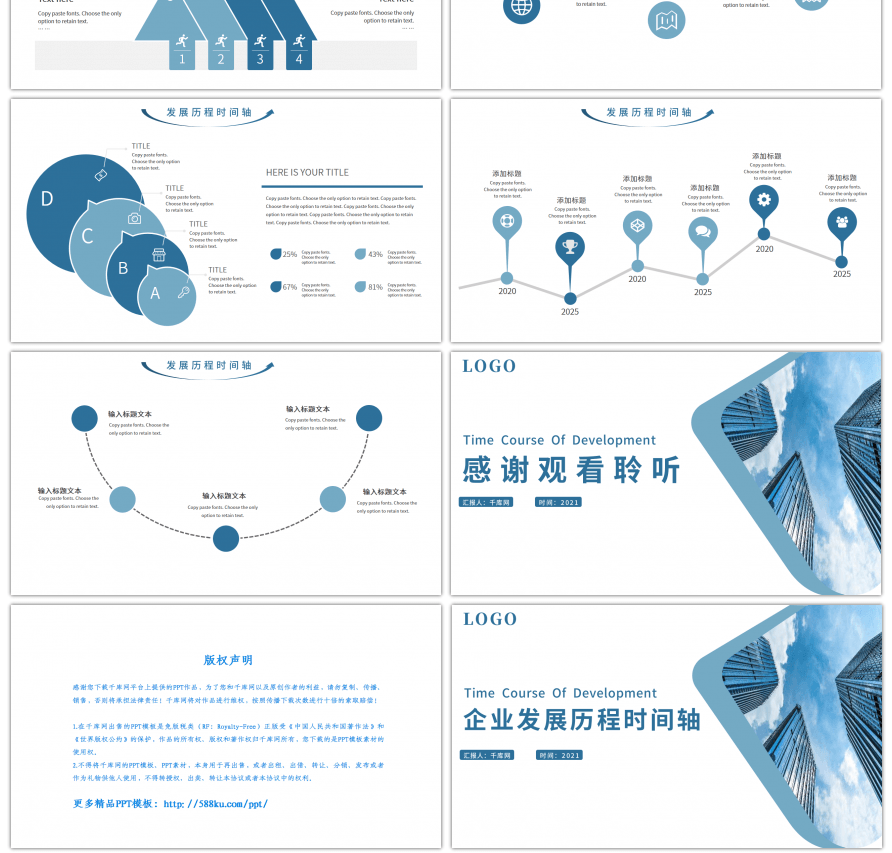 蓝色简约企业时间轴发展历程PPT模板