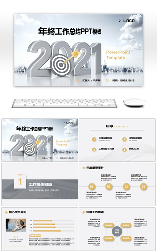 灰金色高端商务2021工作总结PPT模板