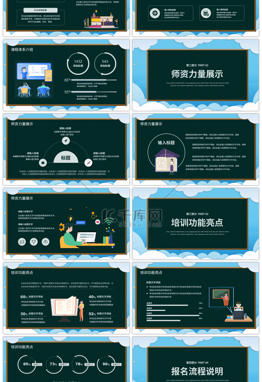 绿色AI科技智能教育培训方案PPT模板