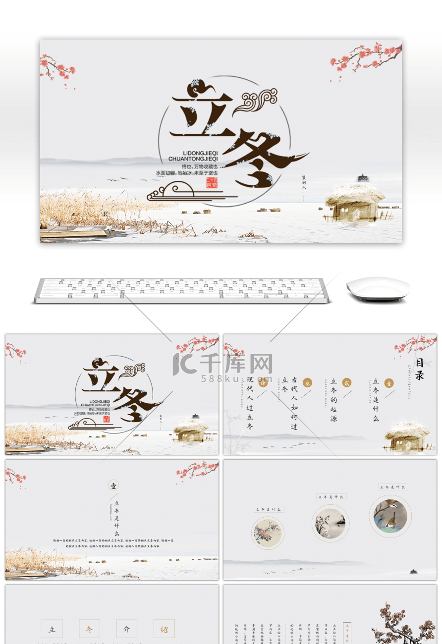 立冬梅花米色中国风PPT模板