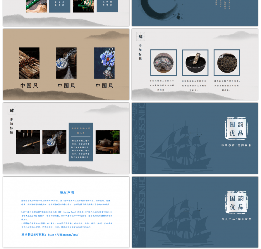 简约蓝色水墨中国风产品PPT模板