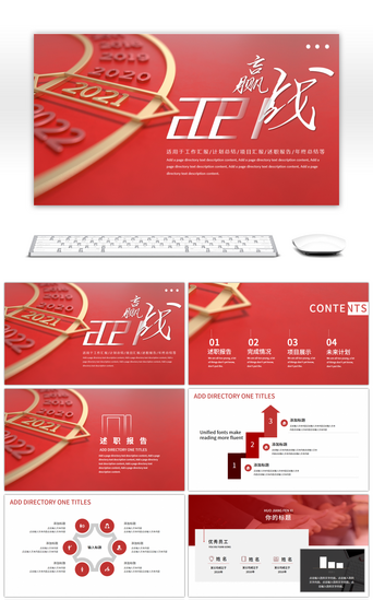 商汇报PPT模板_红色商大气赢战2020工作汇报PPT模板