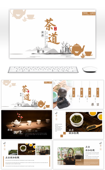 宣传茶PPT模板_高端时尚茶文化宣传茶道画册PPT模板
