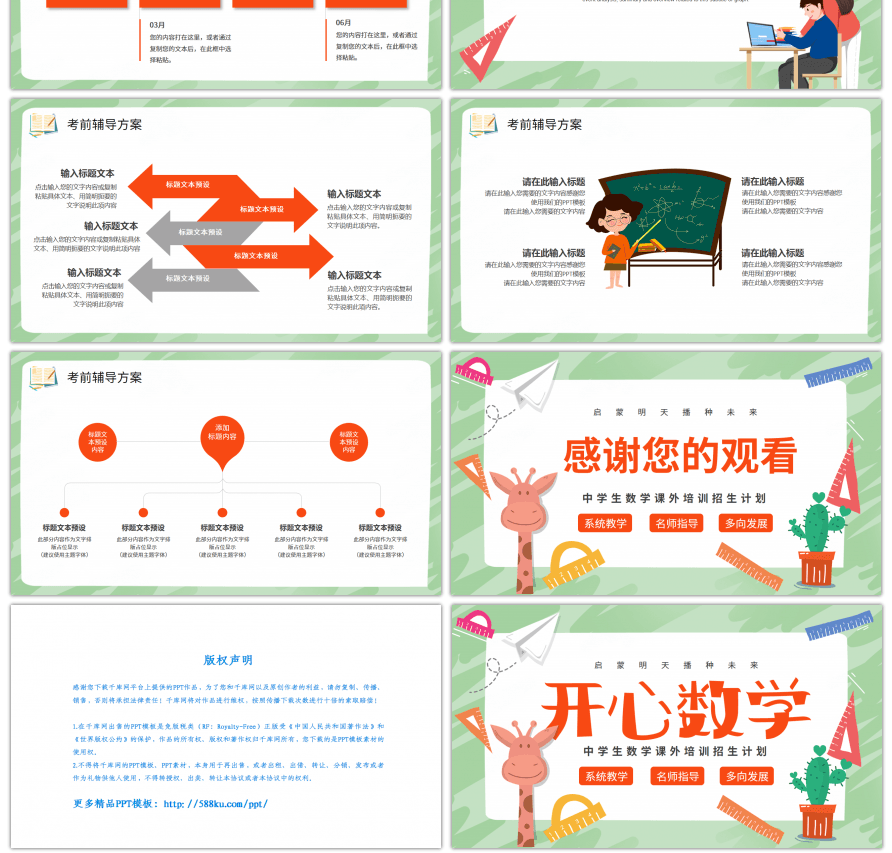 卡通风数学课外辅导培训招生计划PPT模板