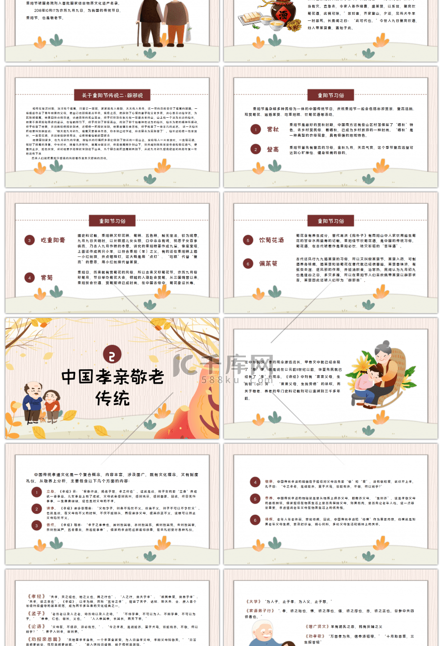 中国重阳节孝亲敬老主题班会PPT模板