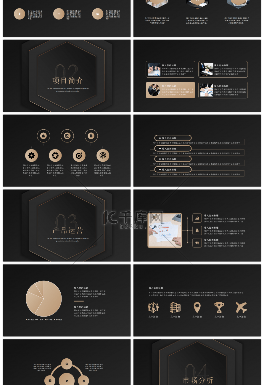 黑金大气商务通用商业计划书PPT模板
