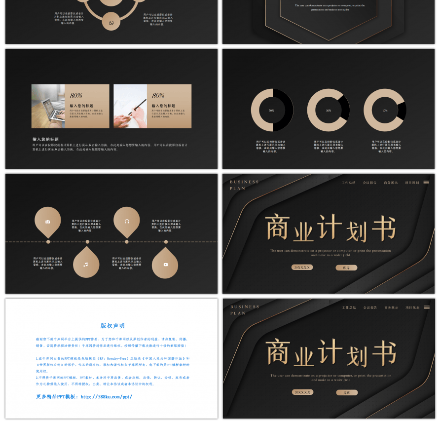 黑金大气商务通用商业计划书PPT模板