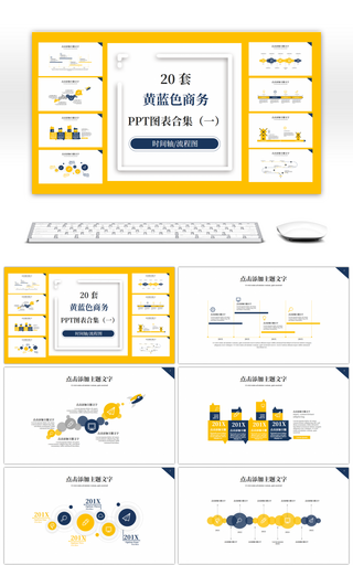 黄蓝色商务PPT图表合集（一）