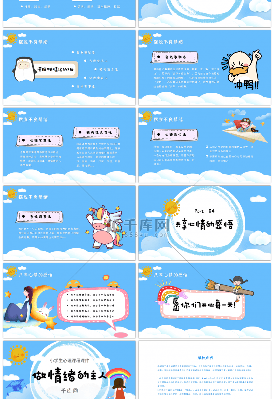 卡通小学生心理情绪课件PPT模板 卡通小学生心理情绪课件PPT模板